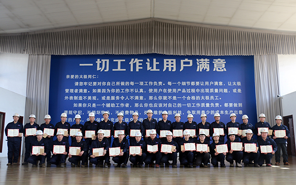 2020年度淄博太極優(yōu)秀班長優(yōu)秀員工表彰大會(huì)