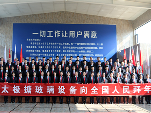 2024年中國太極搪玻璃設(shè)備向全國人民拜年！